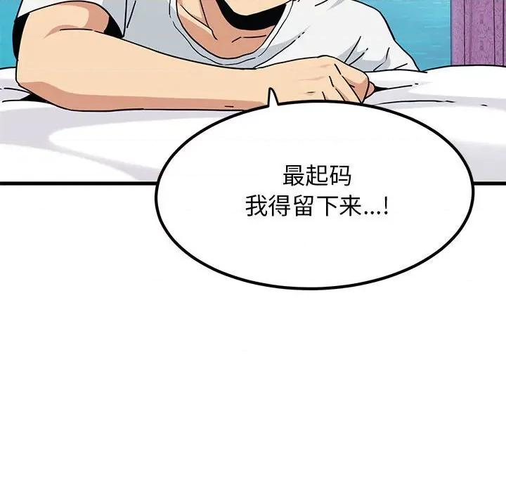 发小碰不得 发小碰不得-发小碰不得 第43话 第124页