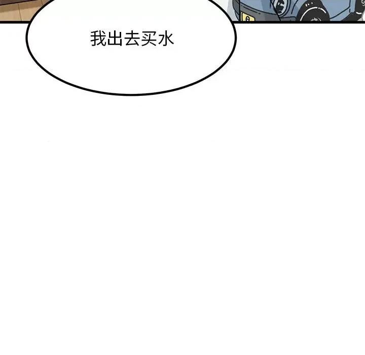 发小碰不得 发小碰不得-发小碰不得 第43话 第133页