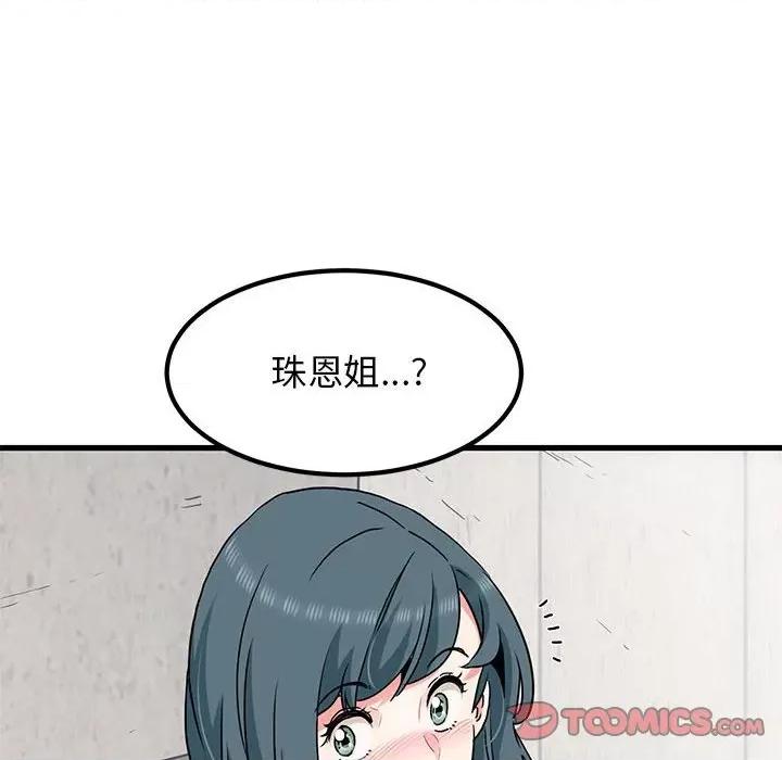 发小碰不得 发小碰不得-发小碰不得 第43话 第138页