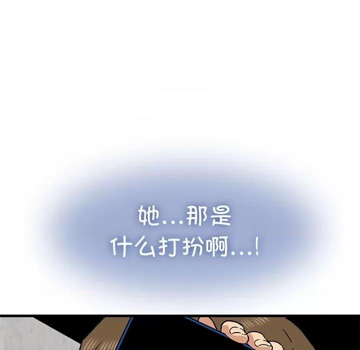 发小碰不得 发小碰不得-发小碰不得 第43话 第143页