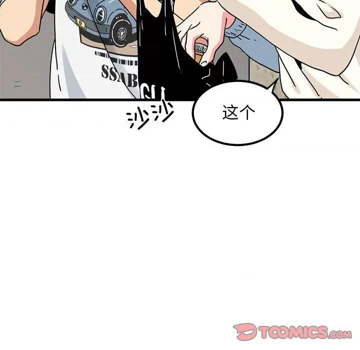 发小碰不得 发小碰不得-发小碰不得 第43话 第147页