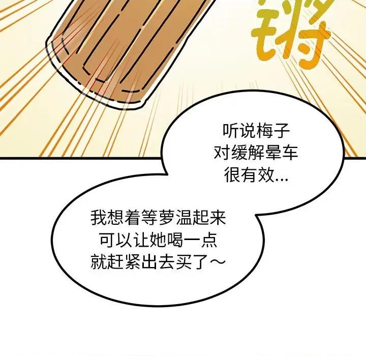 发小碰不得 发小碰不得-发小碰不得 第43话 第149页
