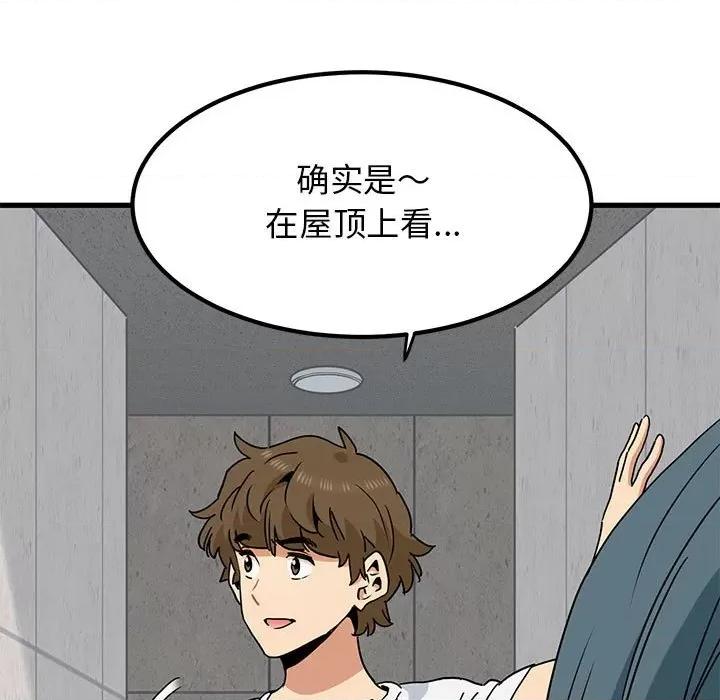 发小碰不得 发小碰不得-发小碰不得 第43话 第161页