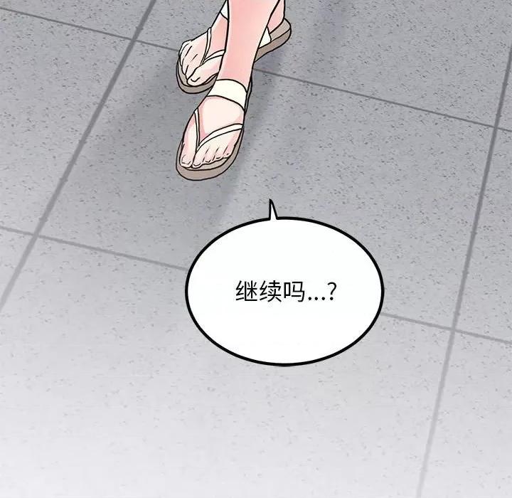 发小碰不得 发小碰不得-发小碰不得 第43话 第177页