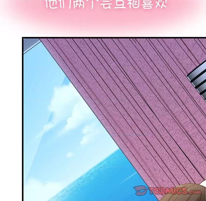 发小碰不得 发小碰不得-发小碰不得 第44话 第12页