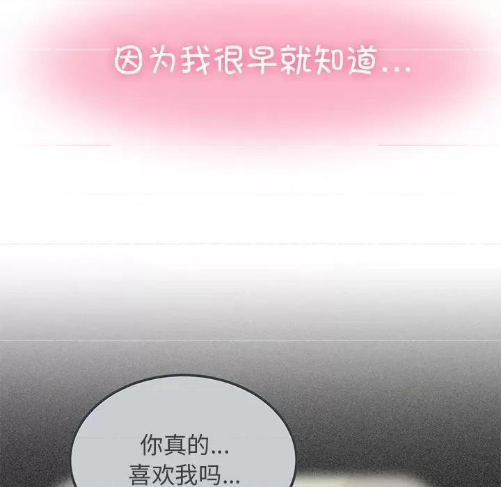 发小碰不得 发小碰不得-发小碰不得 第44话 第14页