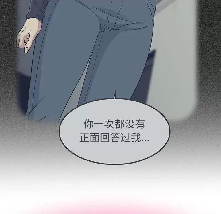 发小碰不得 发小碰不得-发小碰不得 第44话 第16页