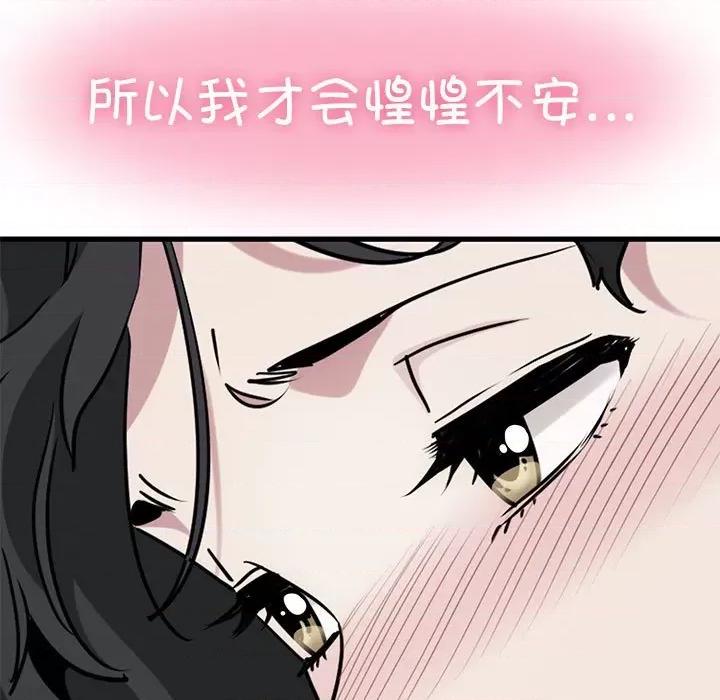 发小碰不得 发小碰不得-发小碰不得 第44话 第17页