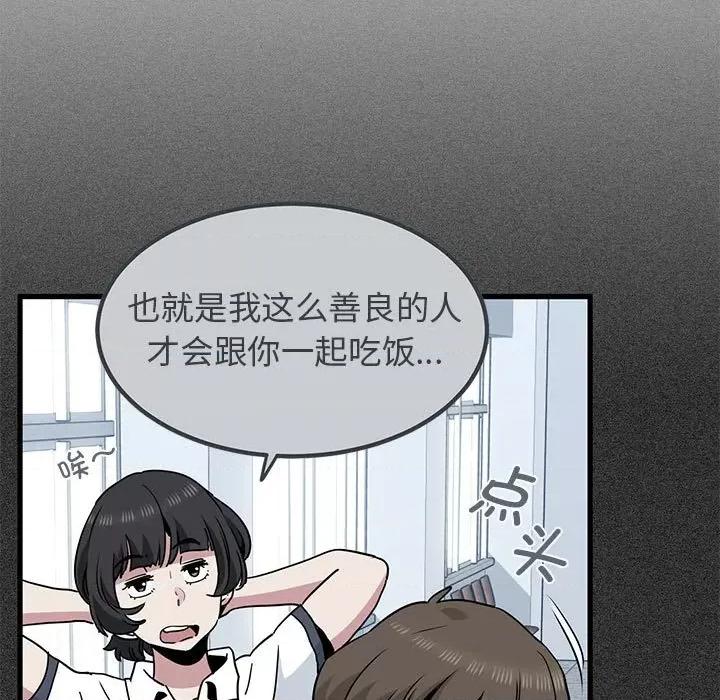 发小碰不得 发小碰不得-发小碰不得 第44话 第19页