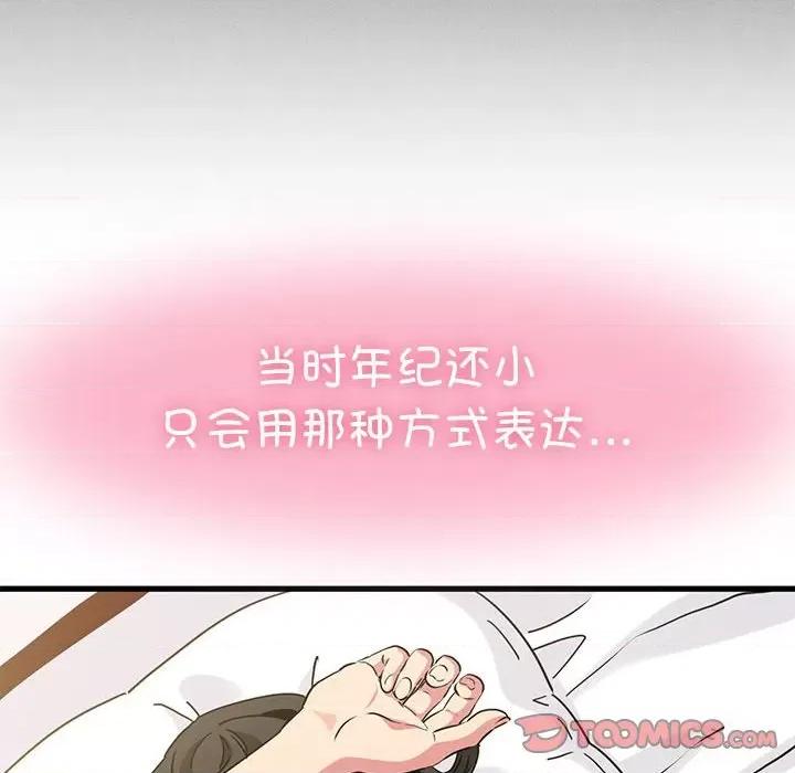 发小碰不得 发小碰不得-发小碰不得 第44话 第36页