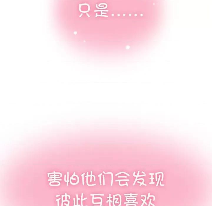 发小碰不得 发小碰不得-发小碰不得 第44话 第41页