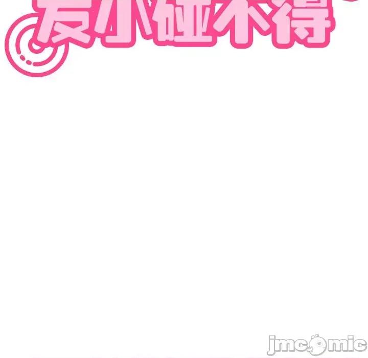 发小碰不得 发小碰不得-发小碰不得 第44话 第45页