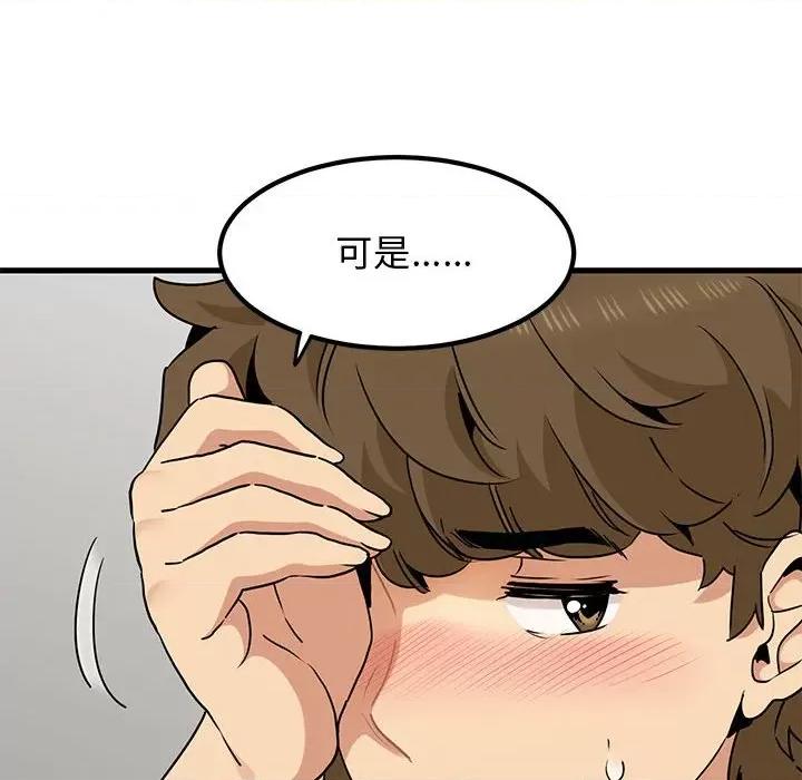 发小碰不得 发小碰不得-发小碰不得 第44话 第74页