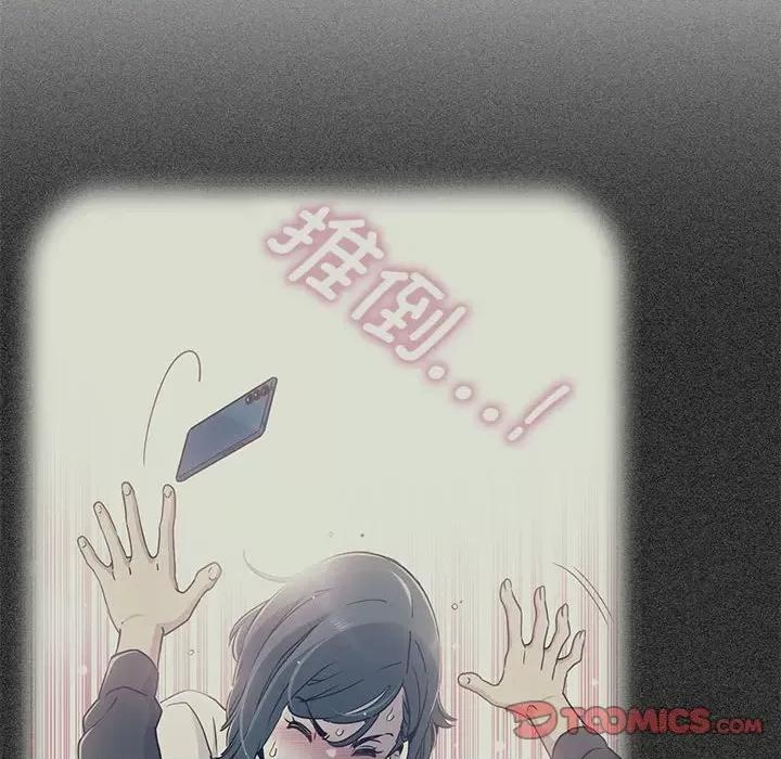 发小碰不得 发小碰不得-发小碰不得 第44话 第76页