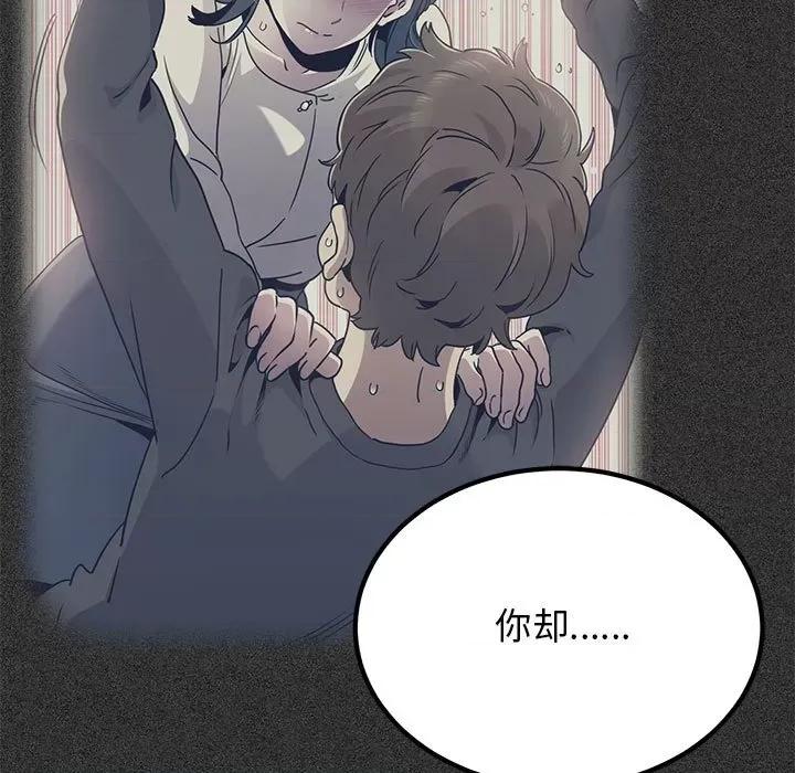发小碰不得 发小碰不得-发小碰不得 第44话 第77页