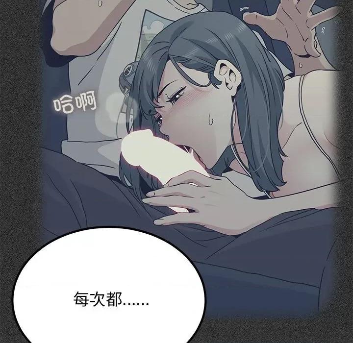 发小碰不得 发小碰不得-发小碰不得 第44话 第79页
