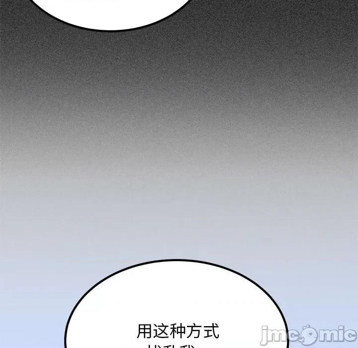 发小碰不得 发小碰不得-发小碰不得 第44话 第80页