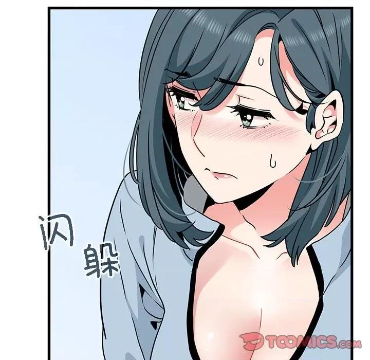 发小碰不得 发小碰不得-发小碰不得 第44话 第84页