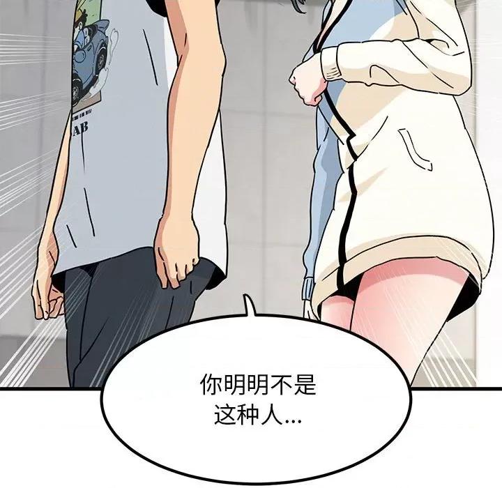 发小碰不得 发小碰不得-发小碰不得 第44话 第89页