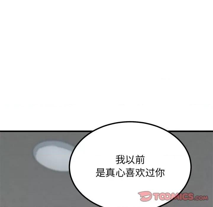 发小碰不得 发小碰不得-发小碰不得 第44话 第92页
