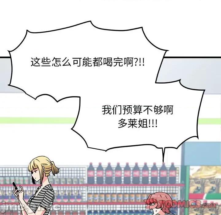 发小碰不得 发小碰不得-发小碰不得 第44话 第100页