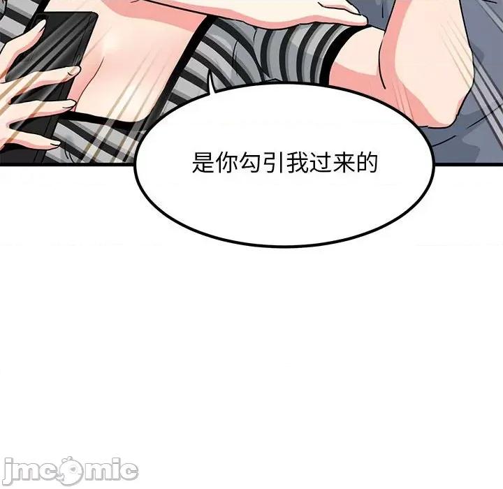 发小碰不得 发小碰不得-发小碰不得 第44话 第110页