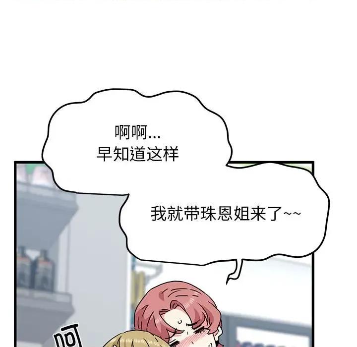 发小碰不得 发小碰不得-发小碰不得 第44话 第111页