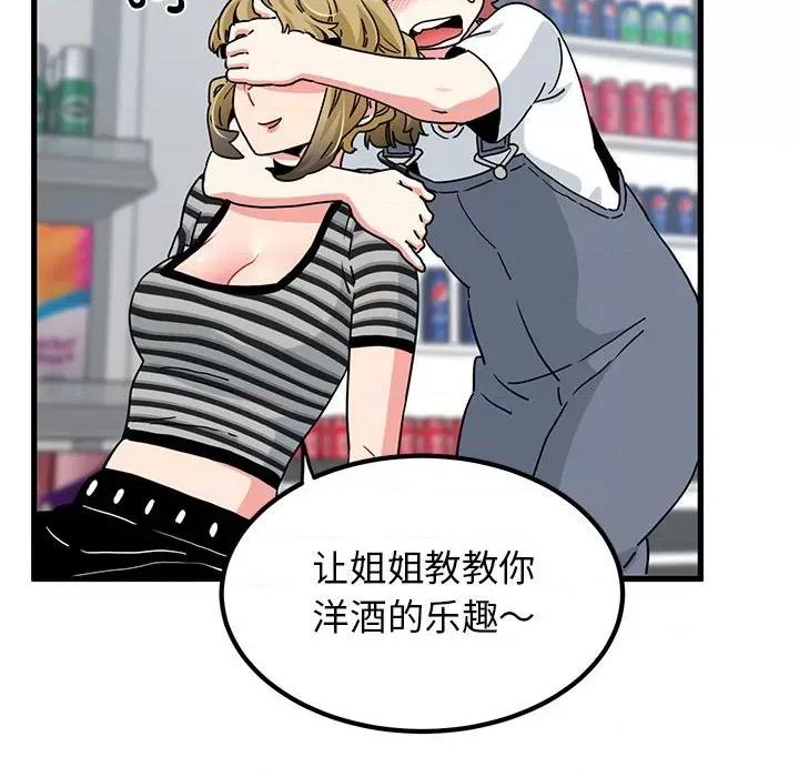 发小碰不得 发小碰不得-发小碰不得 第44话 第112页