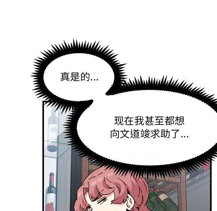 发小碰不得 发小碰不得-发小碰不得 第44话 第113页