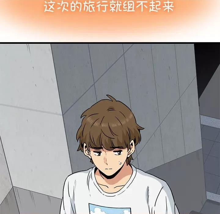 发小碰不得 发小碰不得-发小碰不得 第44话 第117页