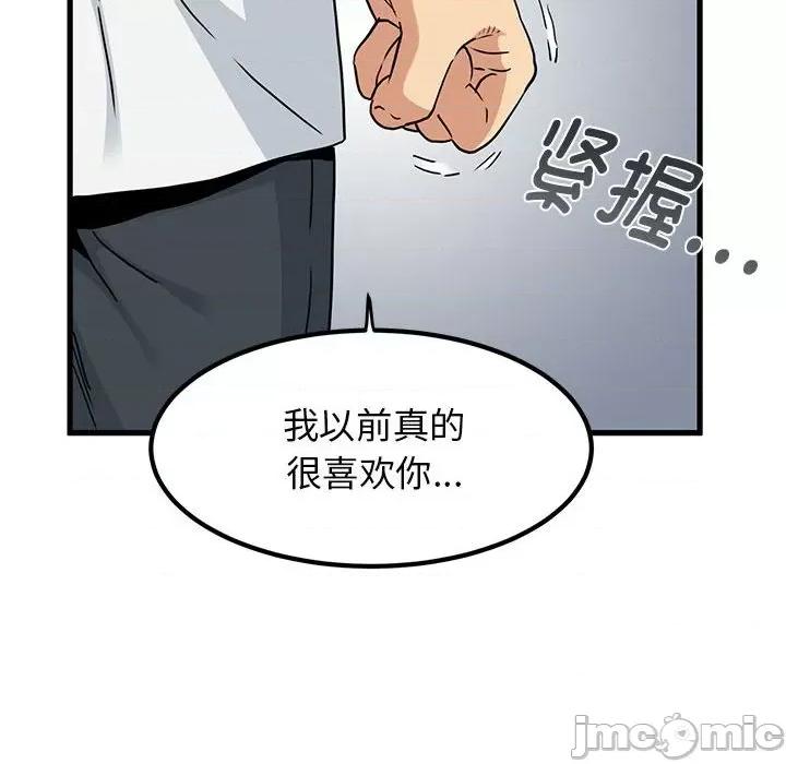 发小碰不得 发小碰不得-发小碰不得 第44话 第120页