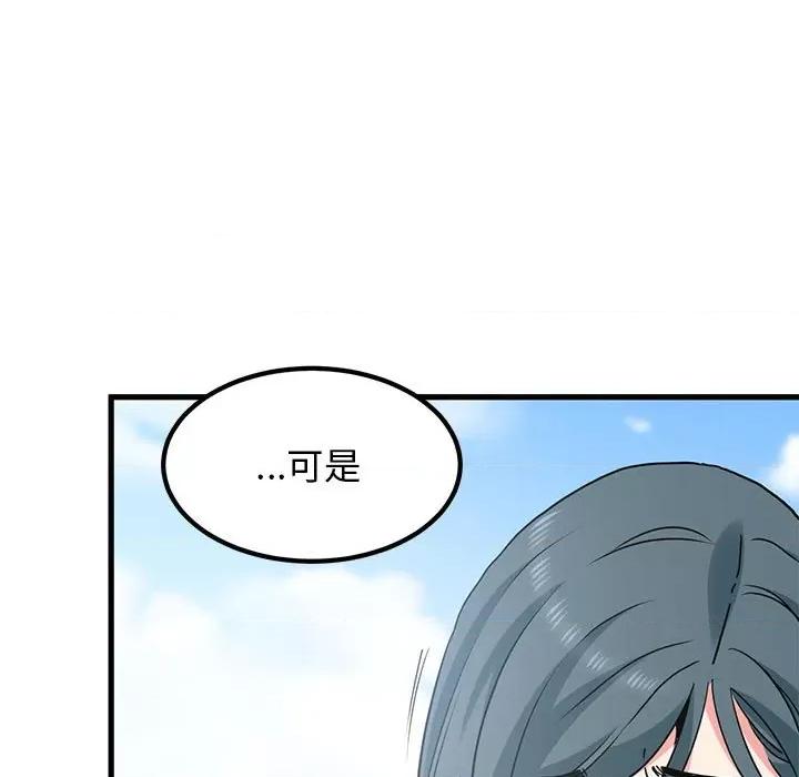 发小碰不得 发小碰不得-发小碰不得 第44话 第121页