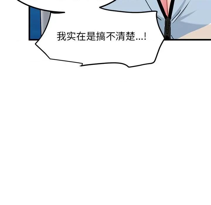 发小碰不得 发小碰不得-发小碰不得 第44话 第123页