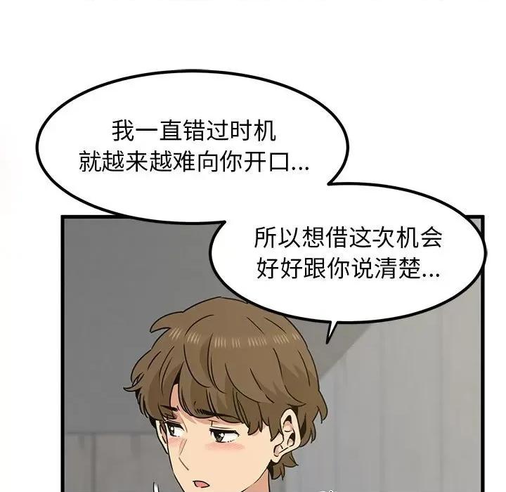 发小碰不得 发小碰不得-发小碰不得 第44话 第129页