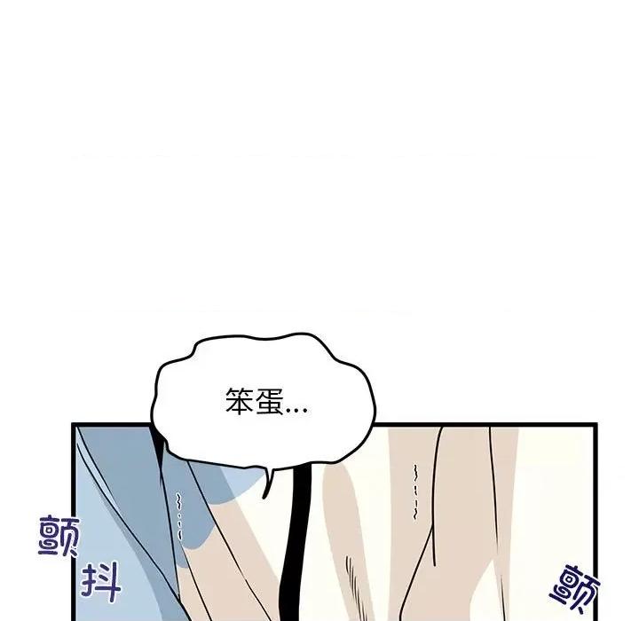 发小碰不得 发小碰不得-发小碰不得 第44话 第133页