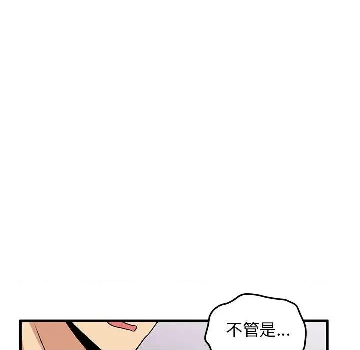 发小碰不得 发小碰不得-发小碰不得 第44话 第138页