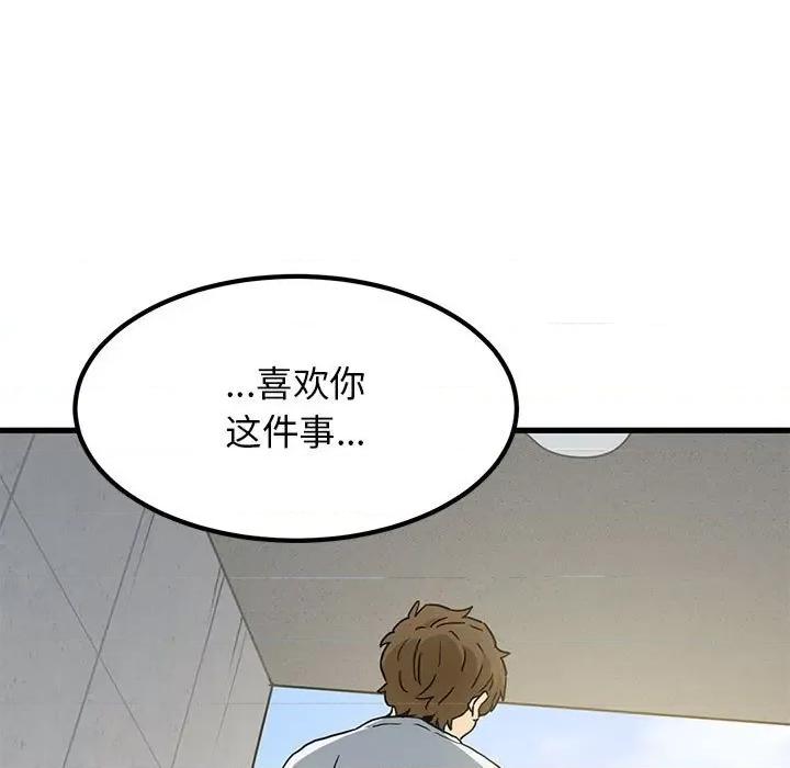 发小碰不得 发小碰不得-发小碰不得 第44话 第143页