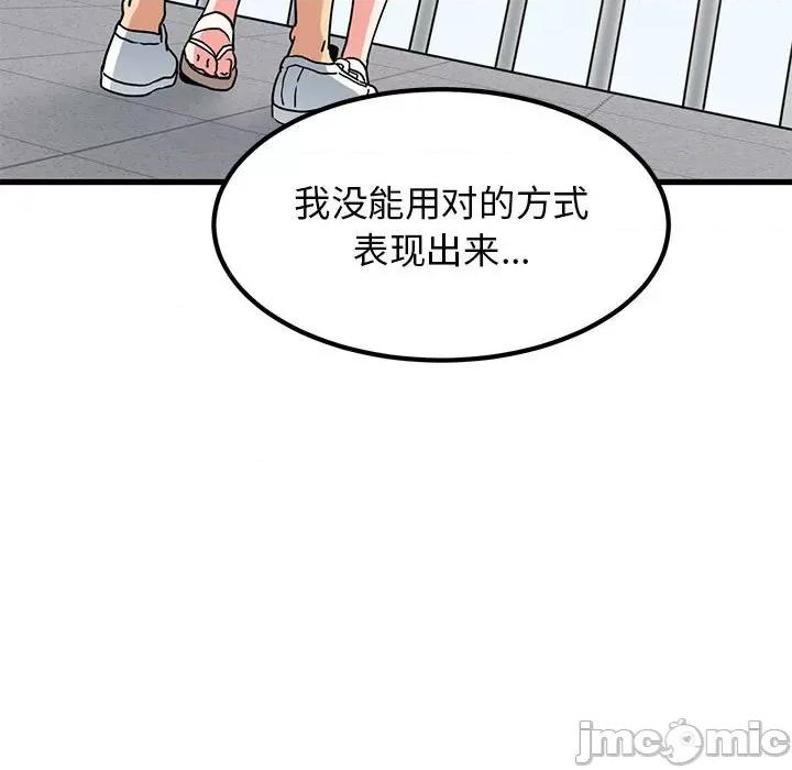 发小碰不得 发小碰不得-发小碰不得 第44话 第145页