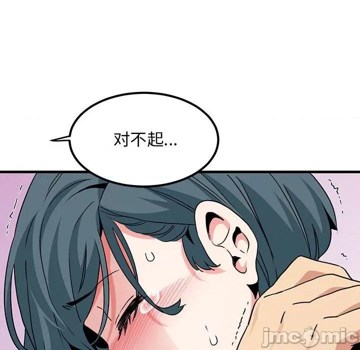 发小碰不得 发小碰不得-发小碰不得 第44话 第150页