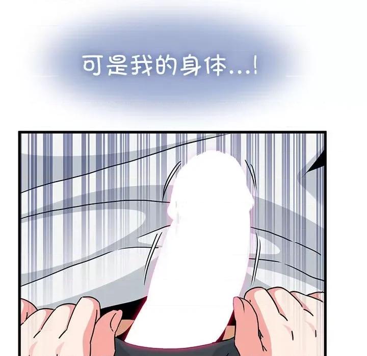 发小碰不得 发小碰不得-发小碰不得 第44话 第169页