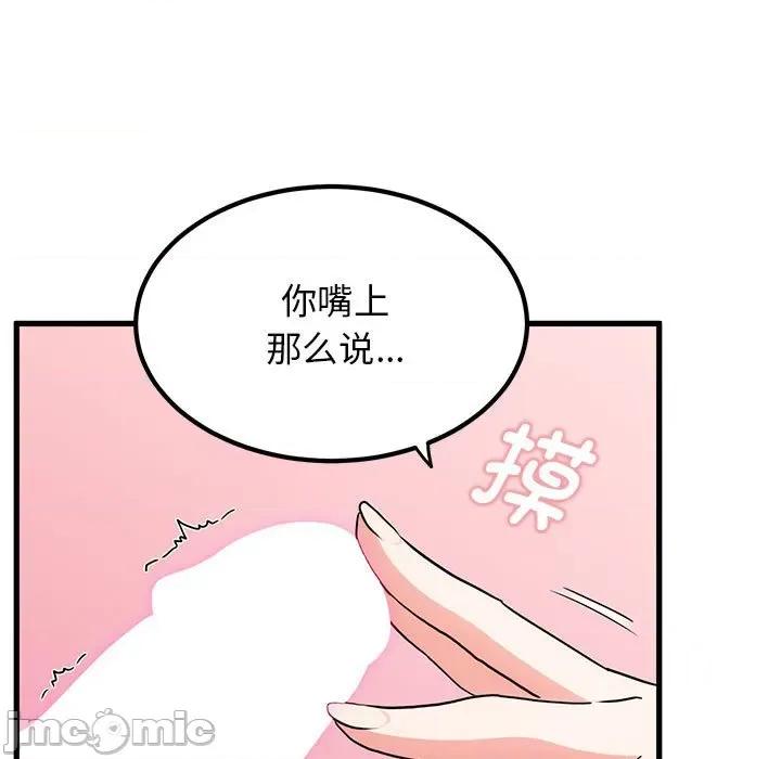 发小碰不得 发小碰不得-发小碰不得 第44话 第175页