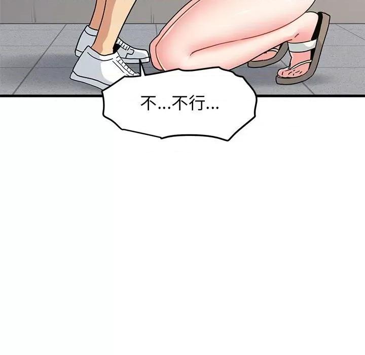 发小碰不得 发小碰不得-发小碰不得 第45话 第17页