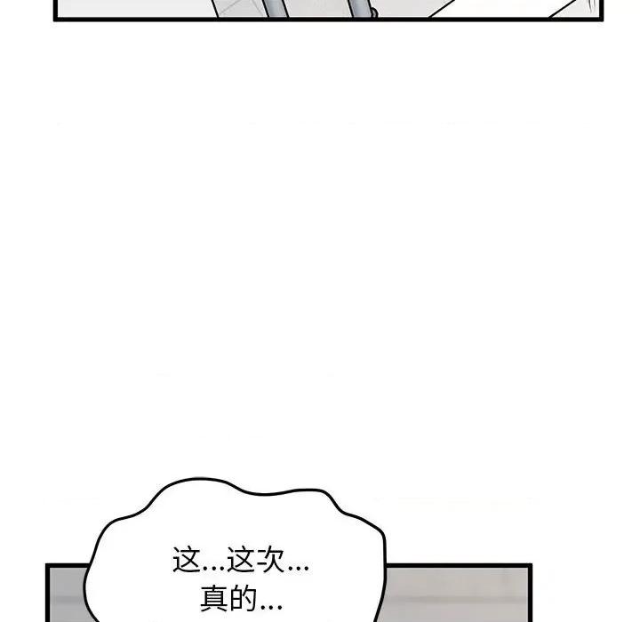 发小碰不得 发小碰不得-发小碰不得 第45话 第38页