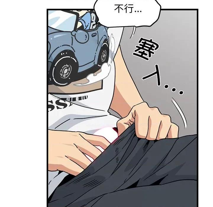 发小碰不得 发小碰不得-发小碰不得 第45话 第41页