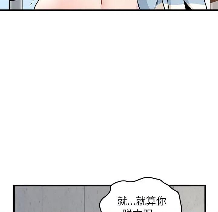 发小碰不得 发小碰不得-发小碰不得 第45话 第49页