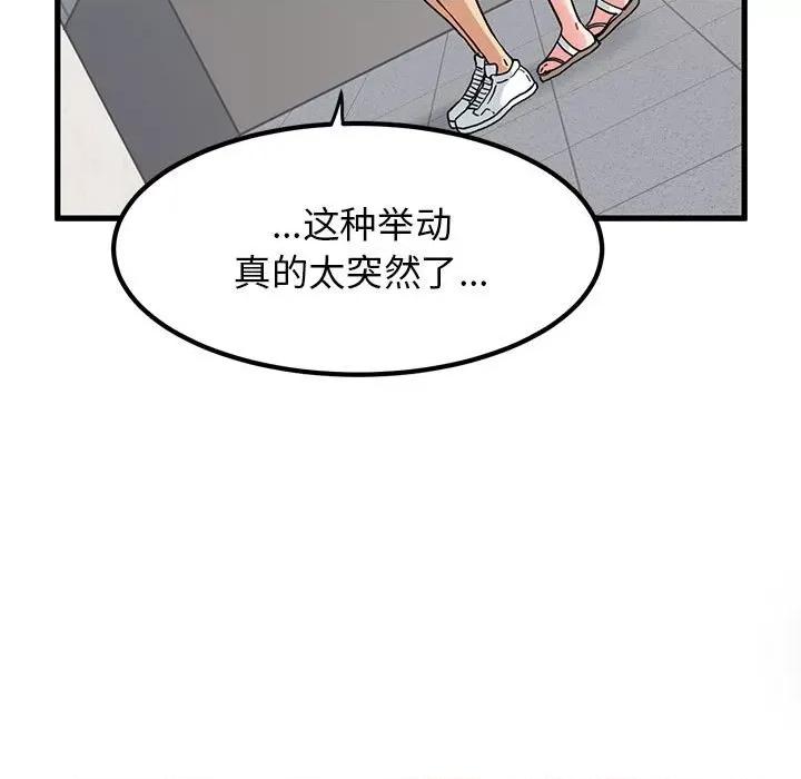 发小碰不得 发小碰不得-发小碰不得 第45话 第73页