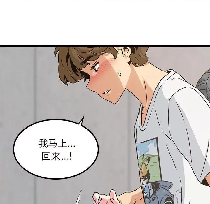 发小碰不得 发小碰不得-发小碰不得 第45话 第74页