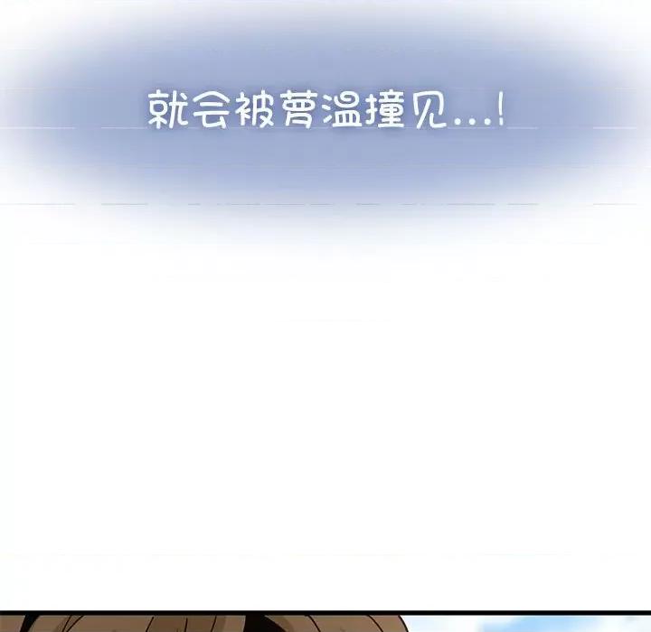 发小碰不得 发小碰不得-发小碰不得 第45话 第86页