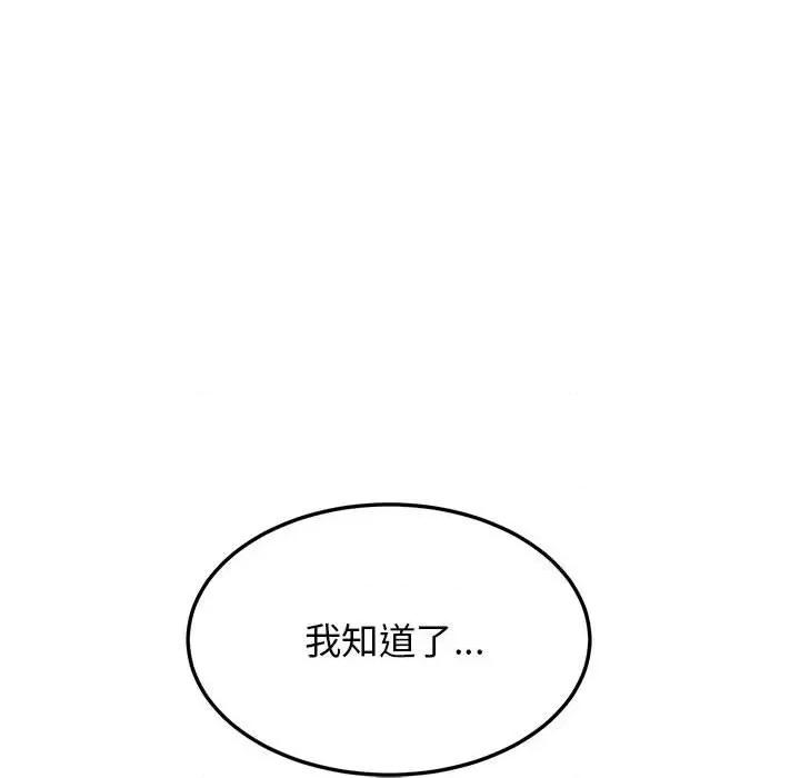 发小碰不得 发小碰不得-发小碰不得 第45话 第88页