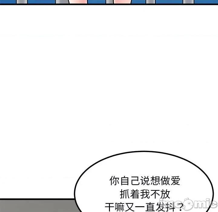 发小碰不得 发小碰不得-发小碰不得 第45话 第95页